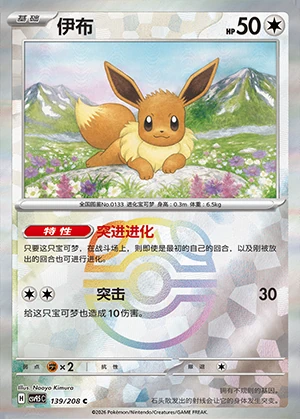 Eevee Terastal Gathering P133