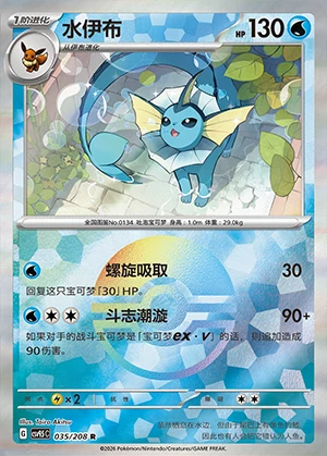 Vaporeon Terastal Gathering P134
