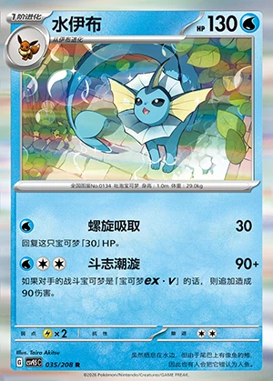 Vaporeon Terastal Gathering Pokémon TCG P134