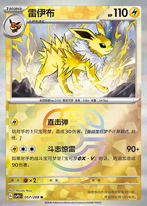 Jolteon Terastal Gathering P135