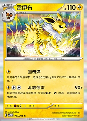 Jolteon Terastal Gathering Pokémon TCG P135
