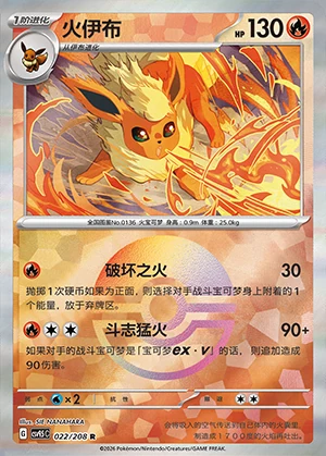 Flareon Terastal Gathering P136