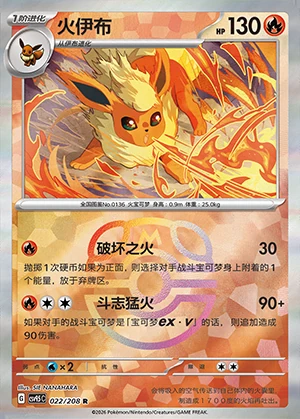 Flareon Terastal Gathering P136