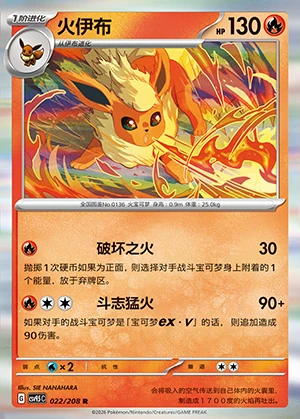 Flareon Terastal Gathering Pokémon TCG P136