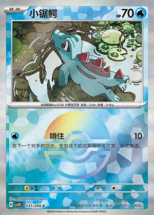 Totodile Terastal Gathering P158