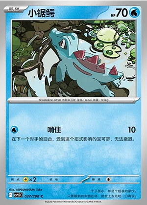 Totodile Terastal Gathering Pokémon TCG P158