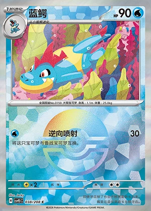 Croconaw Terastal Gathering P159