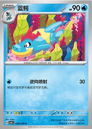 Croconaw Terastal Gathering Pokémon TCG P159