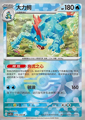 Feraligatr Terastal Gathering P160