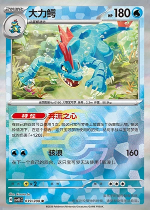 Feraligatr Terastal Gathering P160