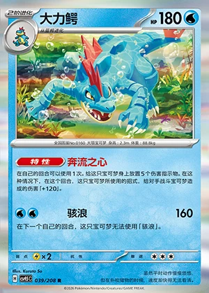 Feraligatr Terastal Gathering Pokémon TCG P160
