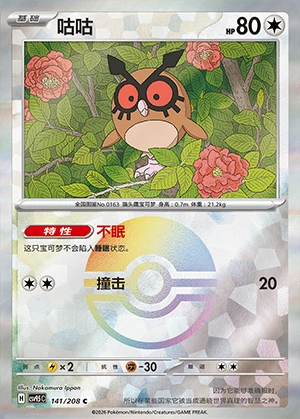 Hoothoot Terastal Gathering P163