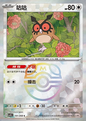 Hoothoot Terastal Gathering P163