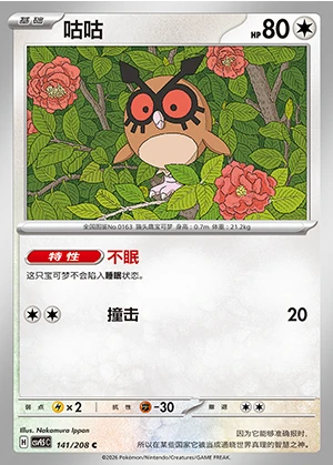 Hoothoot Terastal Gathering Pokémon TCG P163