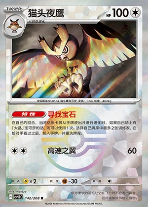 Noctowl Terastal Gathering P164