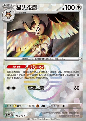 Noctowl Terastal Gathering P164