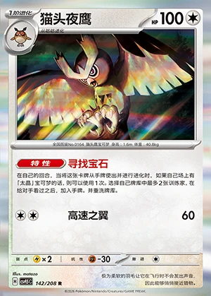 Noctowl Terastal Gathering Pokémon TCG P164