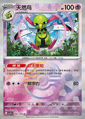 Xatu Terastal Gathering P178