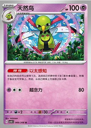 Xatu Terastal Gathering Pokémon TCG P178