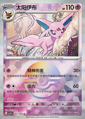 Espeon Terastal Gathering P196