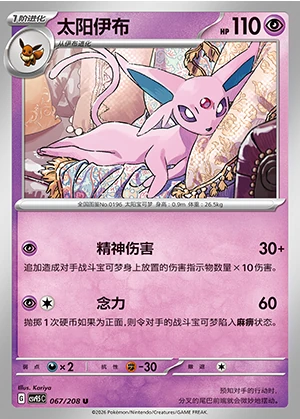Espeon Terastal Gathering Pokémon TCG P196