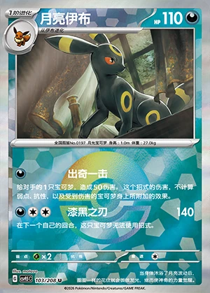 Umbreon Terastal Gathering P197