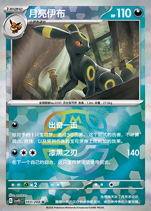 Umbreon Terastal Gathering P197