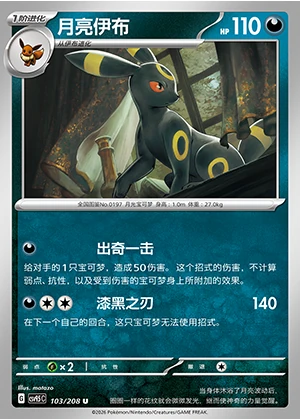 Umbreon Terastal Gathering Pokémon TCG P197