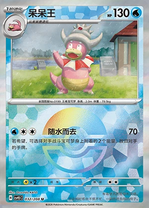 Slowking Terastal Gathering P199