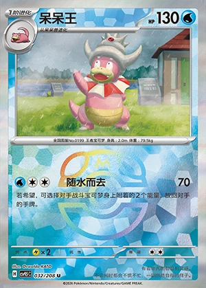 Slowking Terastal Gathering P199