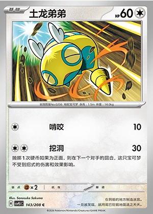 Dunsparce Terastal Gathering Pokémon TCG P206