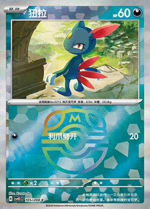 Sneasel Terastal Gathering P215
