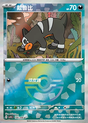 Houndour Terastal Gathering P228