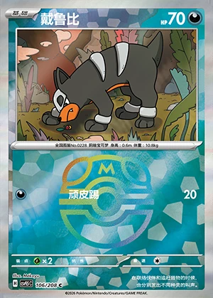 Houndour Terastal Gathering P228