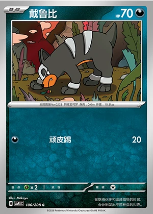 Houndour Terastal Gathering Pokémon TCG P228