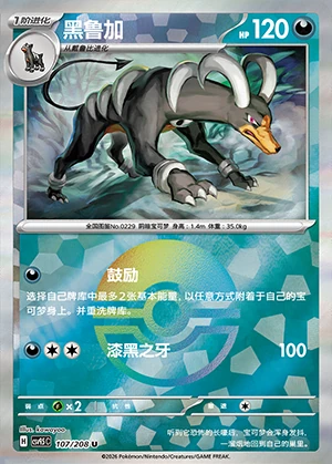Houndoom Terastal Gathering P229