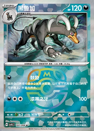 Houndoom Terastal Gathering P229
