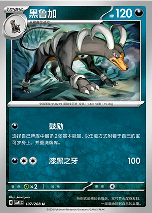 Houndoom Terastal Gathering Pokémon TCG P229