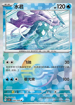 Suicune Terastal Gathering P245