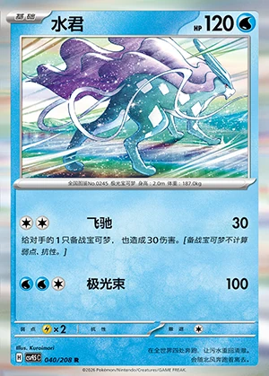 Suicune Terastal Gathering Pokémon TCG P245