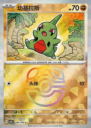 Larvitar Terastal Gathering P246