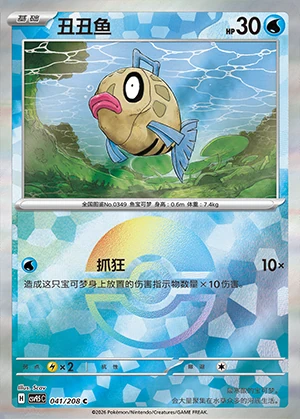 Feebas Terastal Gathering P349