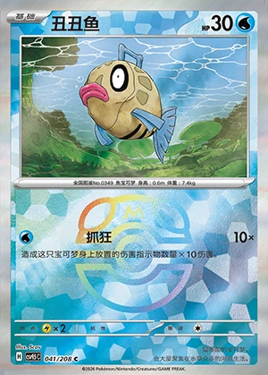 Feebas Terastal Gathering P349