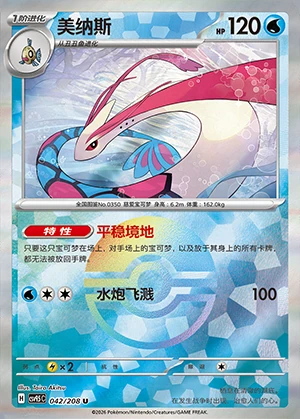 Milotic Terastal Gathering P350