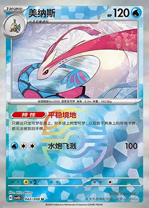 Milotic Terastal Gathering P350