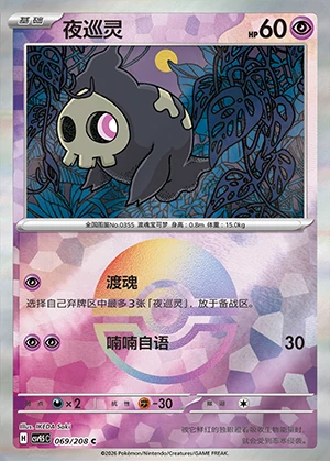 Duskull Terastal Gathering P355