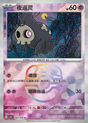 Duskull Terastal Gathering P355