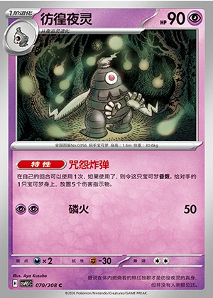 Dusclops Terastal Gathering Pokémon TCG P356