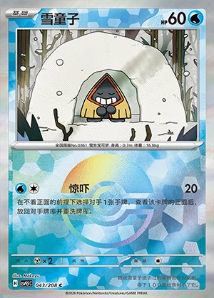 Snorunt Terastal Gathering P361