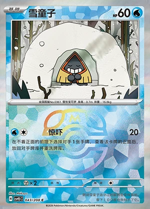 Snorunt Terastal Gathering P361